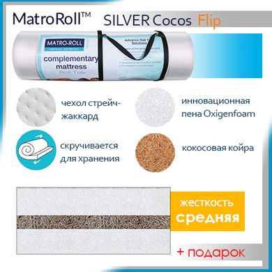 Тонкий матрас-топпер MatroRoll™ SILVER Cocos Flip
