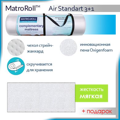 Тонкий матрац-топпер MatroRoll™ Matro-Roll-Topper Air Standart 3+1