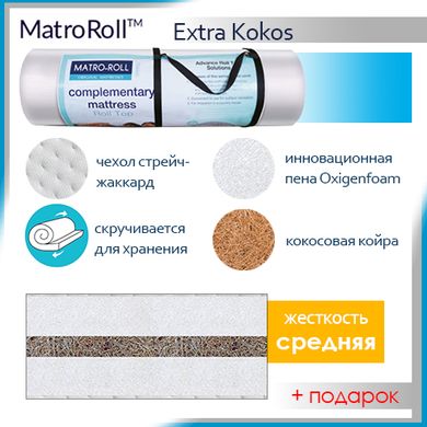 Тонкий матрац-топпер MatroRoll™ Matro-Roll-Topper Extra Kokos