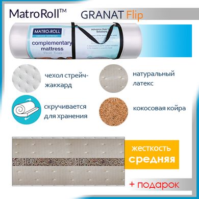 Тонкий матрас-топпер MatroRoll™ GRANAT Cocos Flip